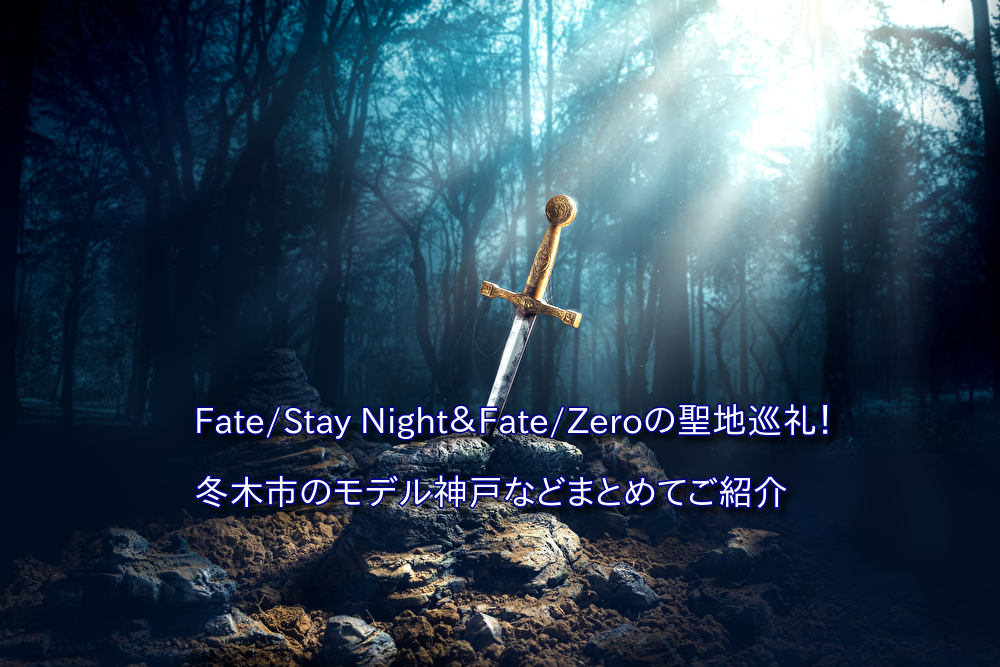 Fate/StayNightFate/Zero̐n